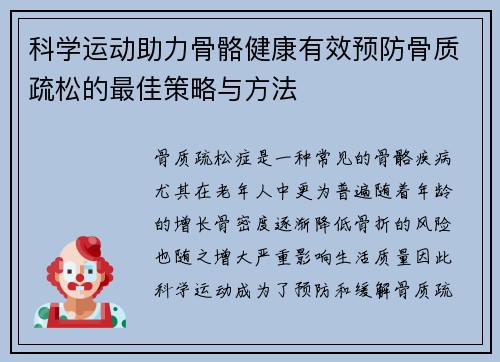 科学运动助力骨骼健康有效预防骨质疏松的最佳策略与方法